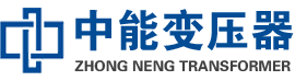 子洲油浸式变压器,子洲变压器生产厂家_子洲中能变压器厂家欢迎您